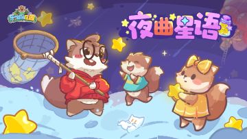 庄园速递 | 07月28日 更新公告（请更新至最新版本）