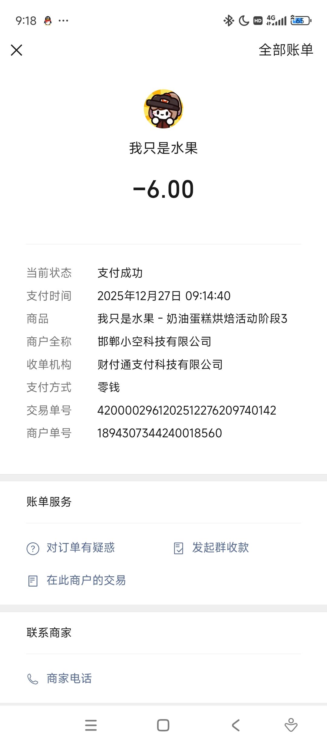 本来想氪个小蛋糕结果氪进去没给我 1
