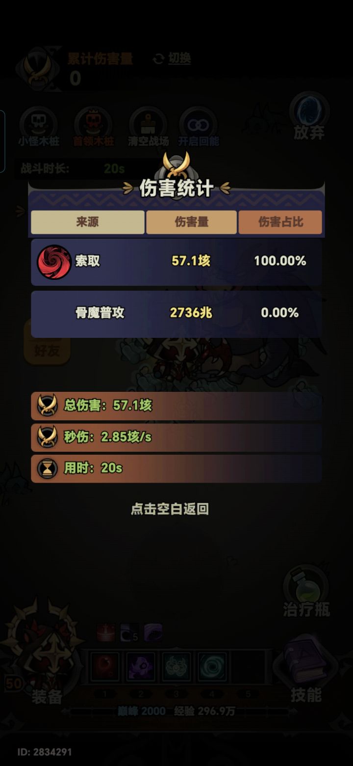 我这伤害这么低是不是出bug了?截图