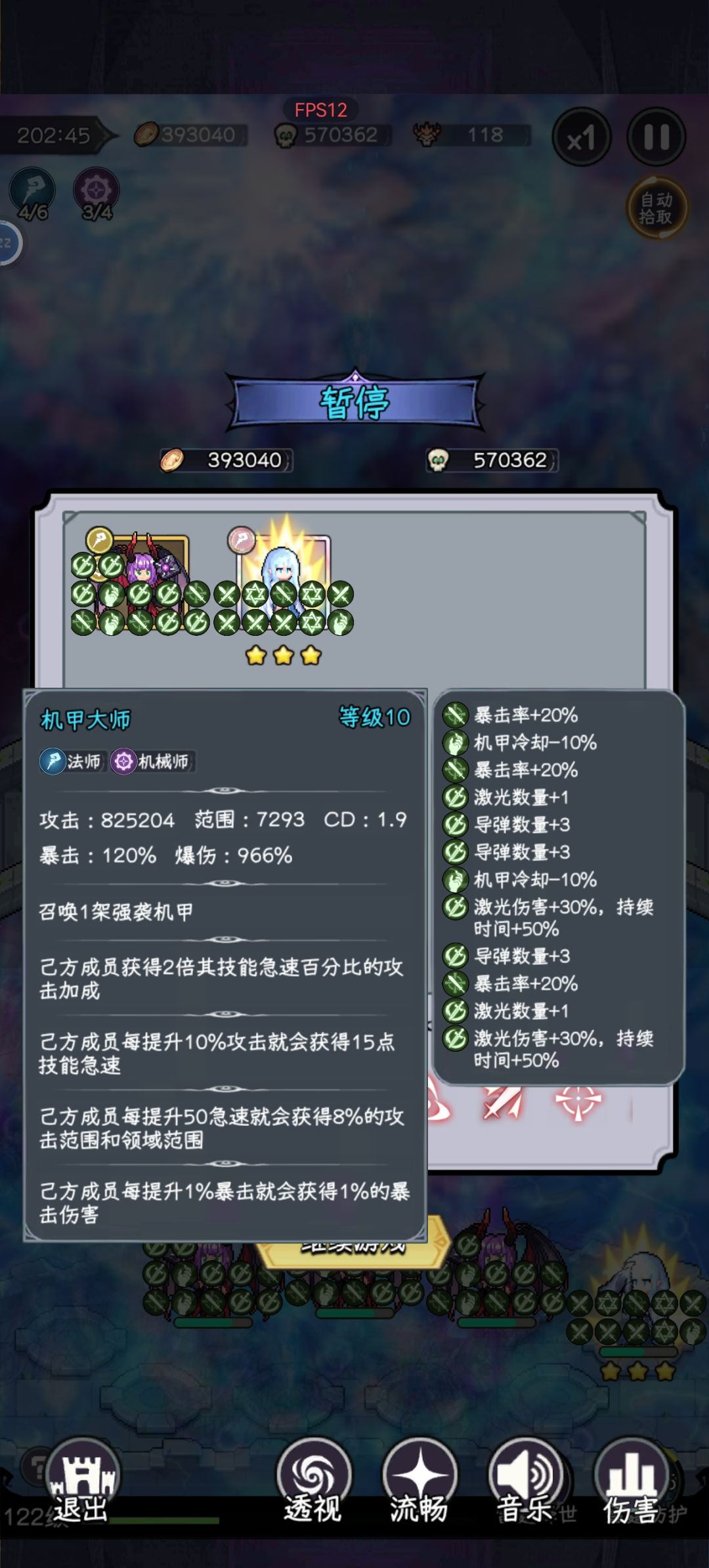 95w攻养蛊流机甲正在撕裂极限 2