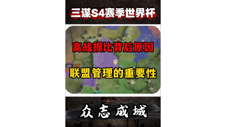 光武高战损比背后原因，联盟管理的重要性！截图
