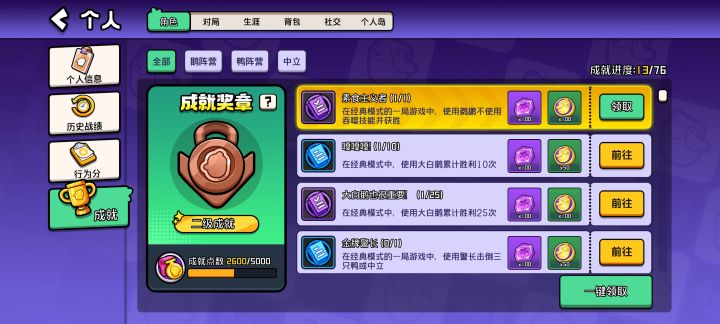 鹈鹕不吃人还有成就截图