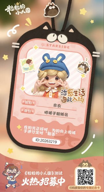 正式申请《粒粒的小人国》内测资格