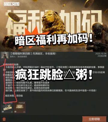 暗区突围:中秋福利加码 抓住机会！