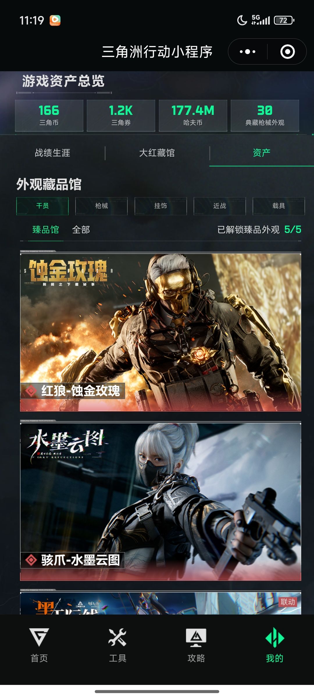 想看看我这个号的价值 3