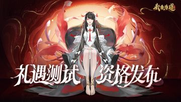 礼遇测试资格 已于今日发布