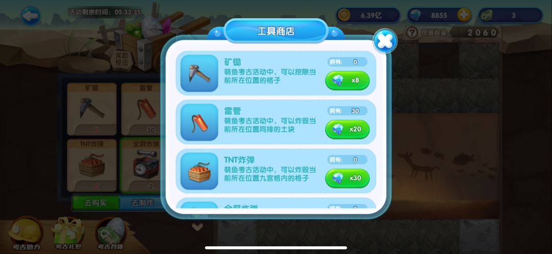 萌鱼考古攻略 2