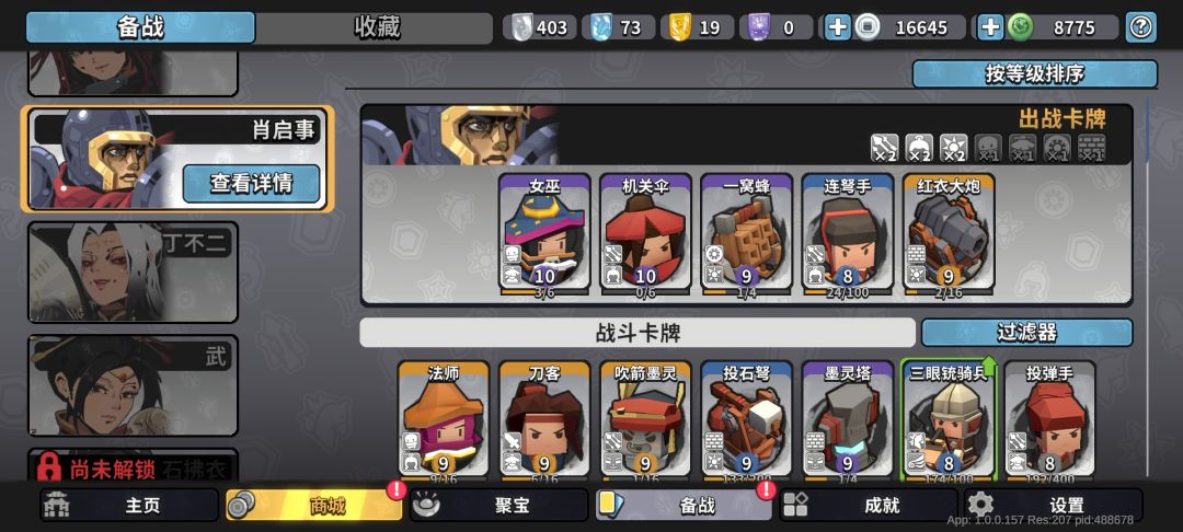 墨守孤城攻略｜攻速暴击流截图