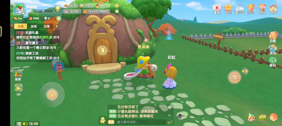 主线:彩虹姐姐的拉姆礼盒领取不到 1