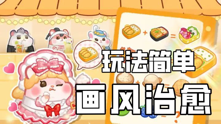 可爱的小仓鼠在这里等你!点击即玩,轻松治愈每一天!截图