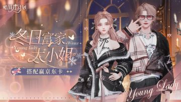 抽京东卡丨偶像剧女主同款Get！这个冬天做最贵的富家大小姐🦢