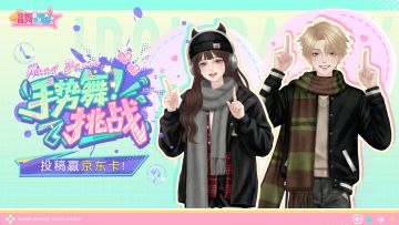 抽京东卡丨手势舞挑战，狠狠拿捏了！🤏🏻