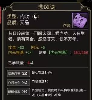 NPC好感内功心法图鉴 4