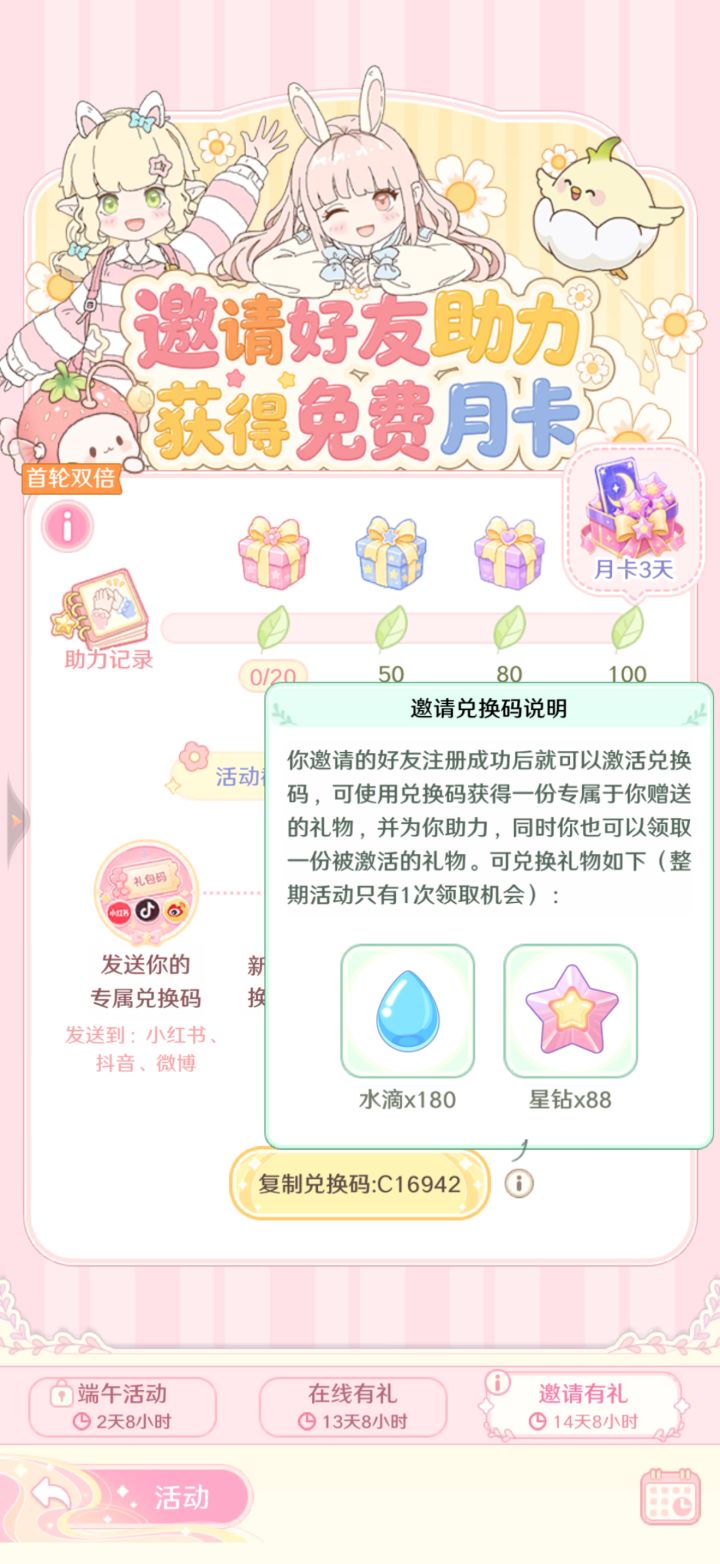 互♡截图