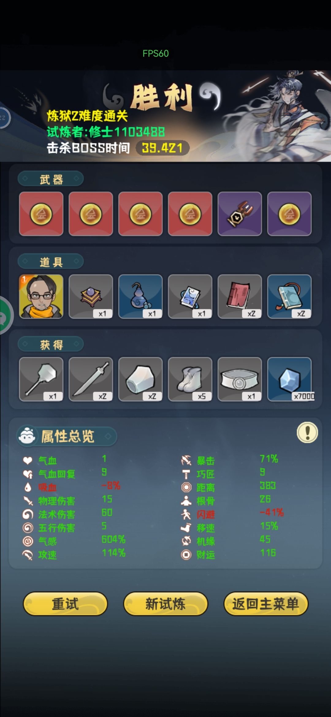减怪物数量的道具还是有用的,不然14 15不好过 1