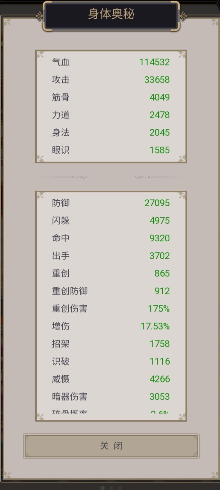 分享一个七星前架山崩的技能组截图