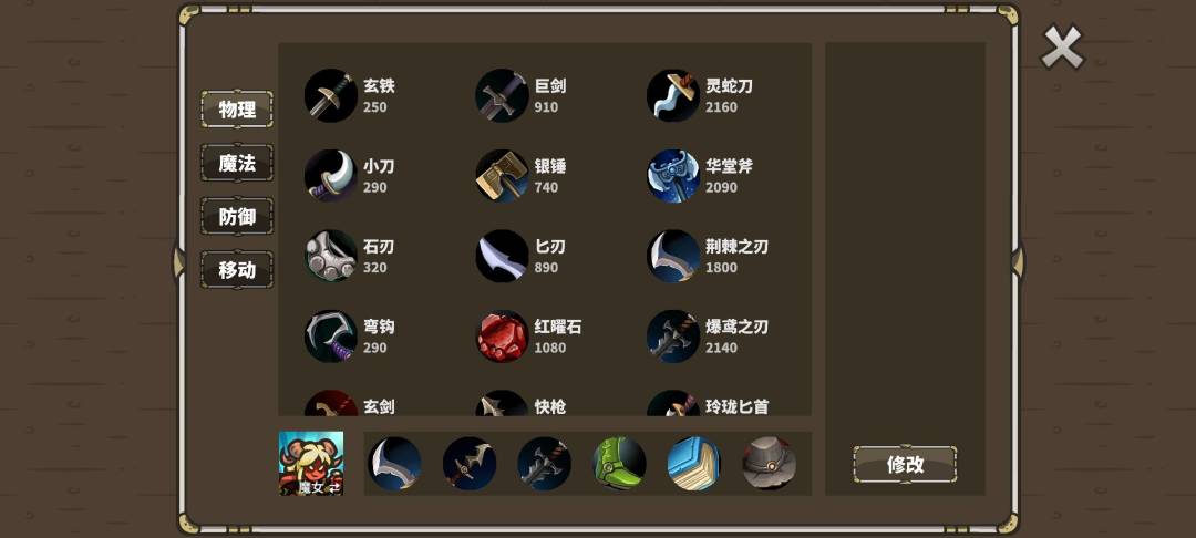 魔女出装截图