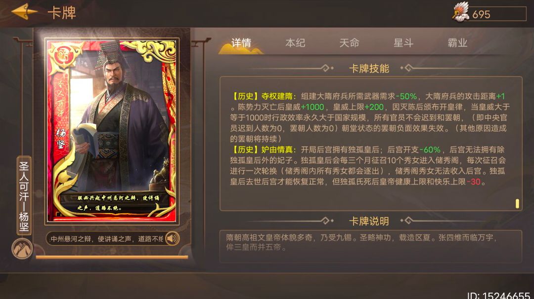 SP圣人可汗杨坚速通攻略截图