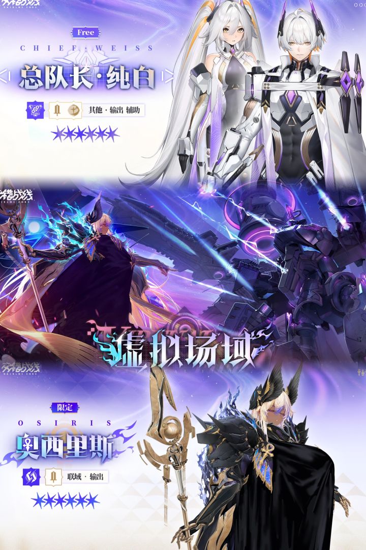 免费送六星!交错战线新版本纯白通关就能领截图