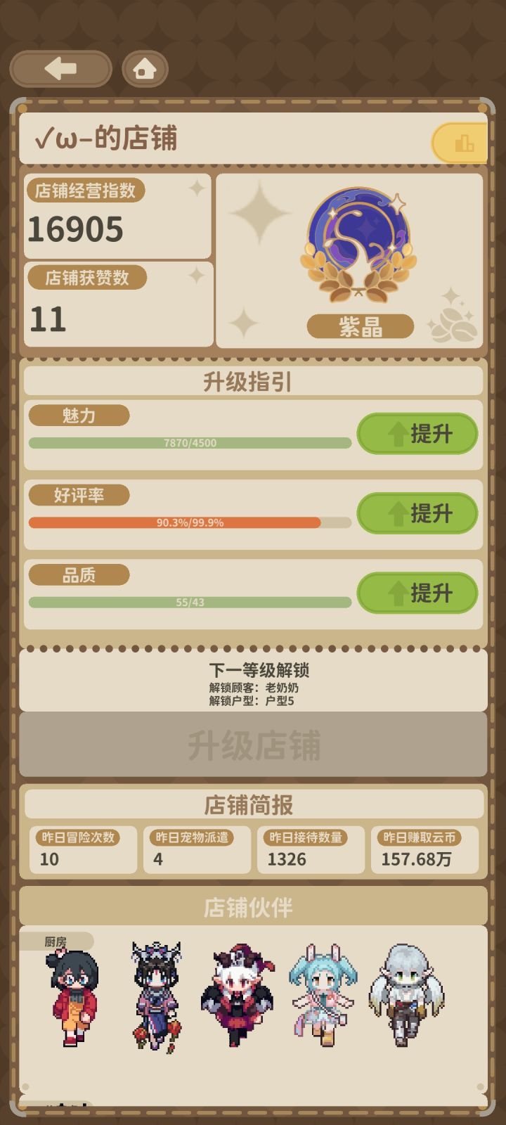 切记贪多贪足截图