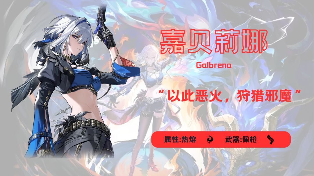 嘉贝丽娜培养素材攻略 1