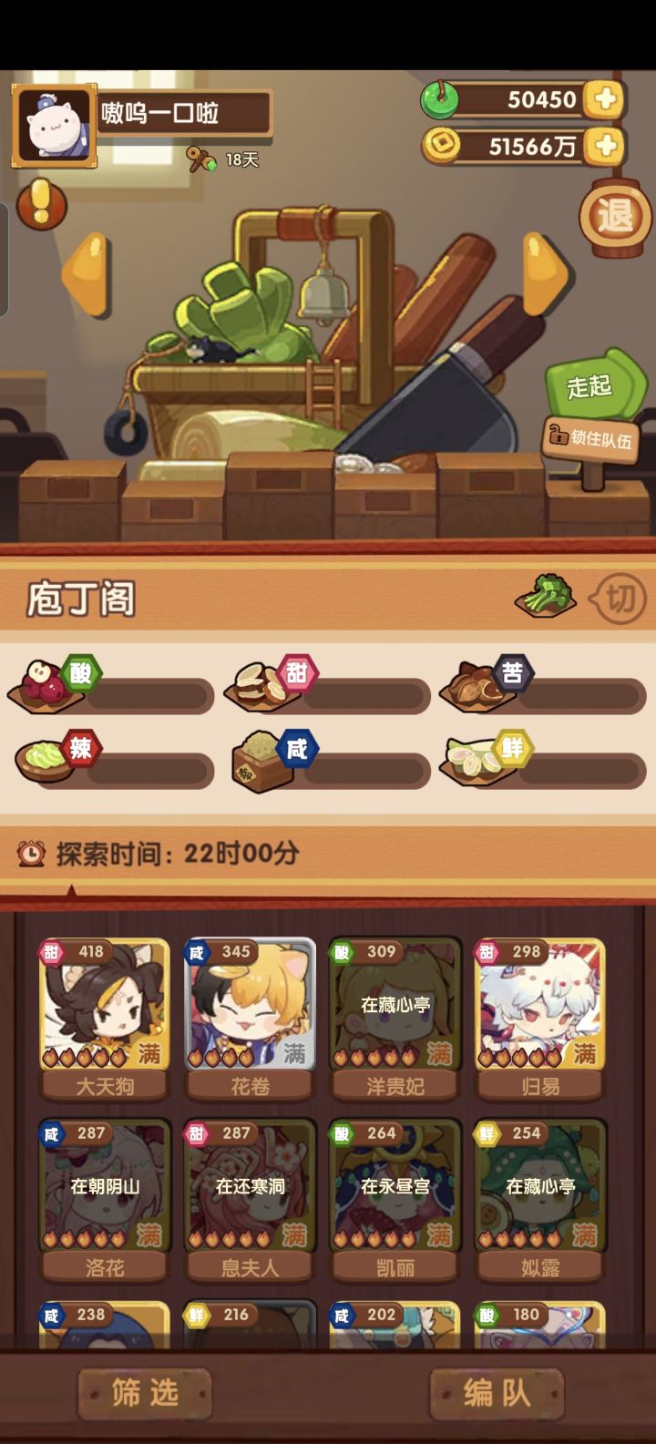 调料采集截图