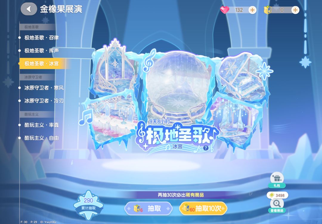 金橡果 • 极地圣歌 3