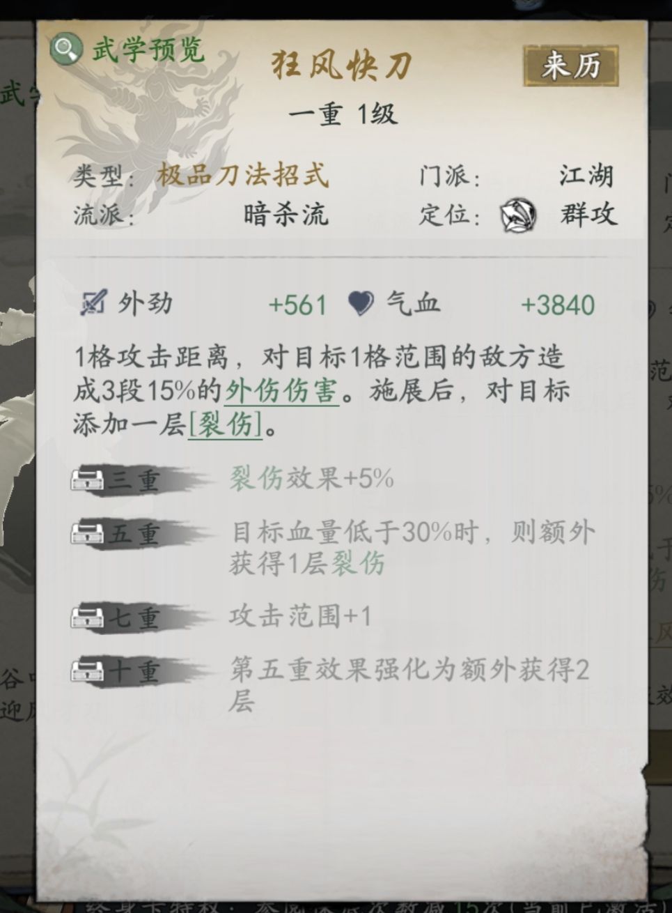 论墨剑江湖裂伤“血刀门”的可行性 3