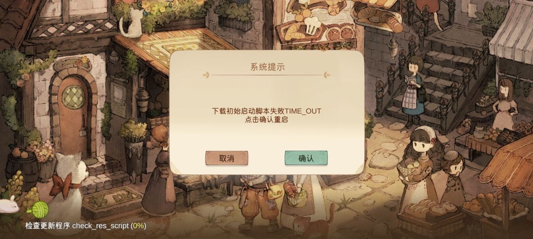 脚本失败?重新下载也无用 1