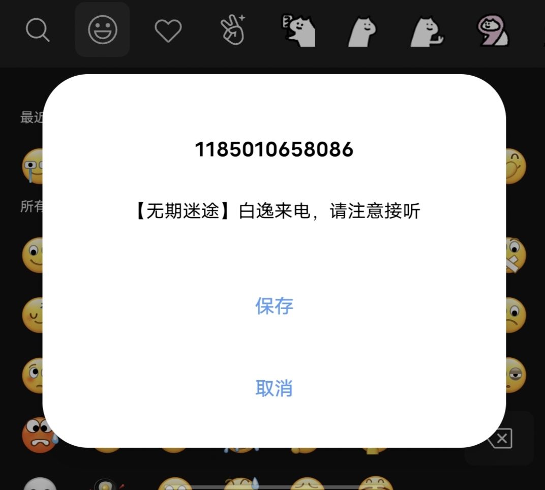 白逸给我打电话了 1