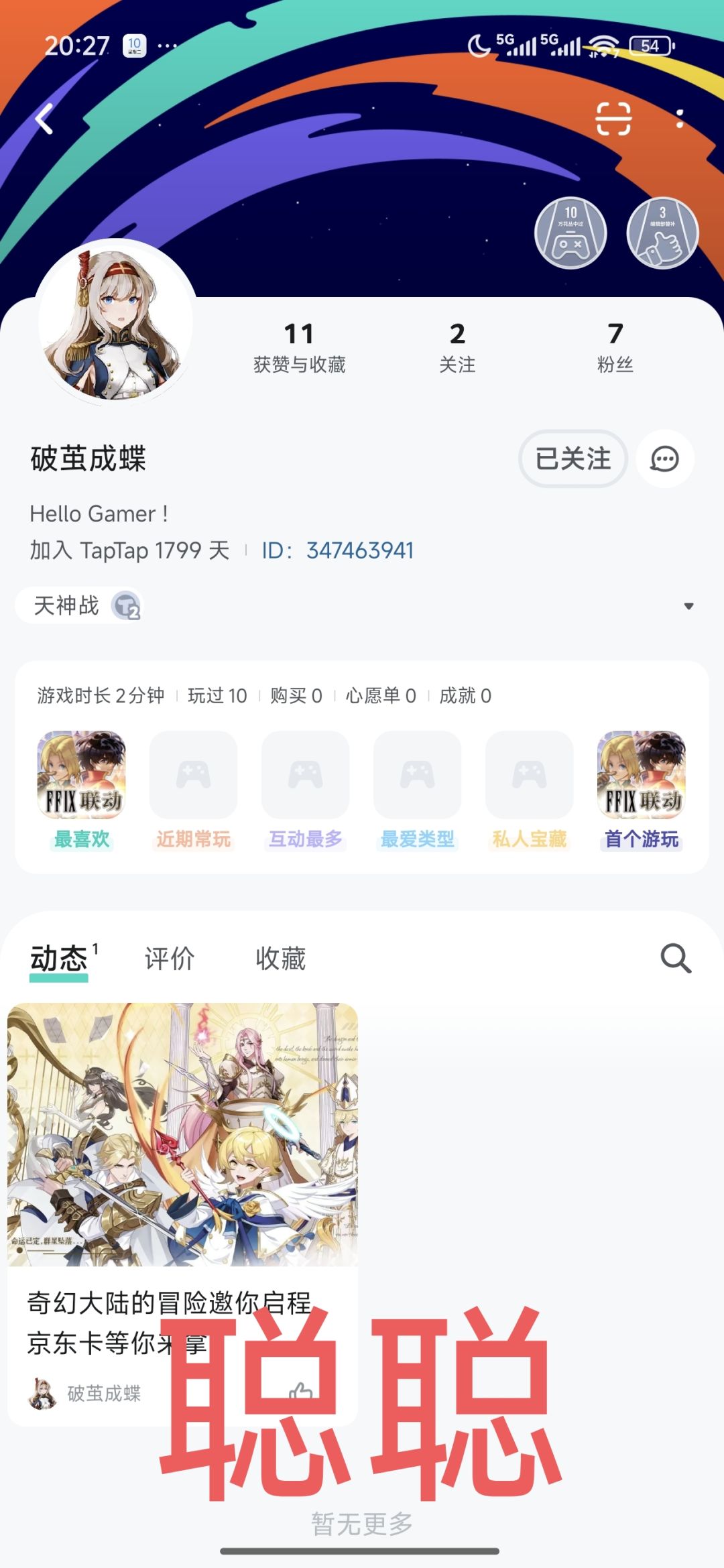 天神战 3