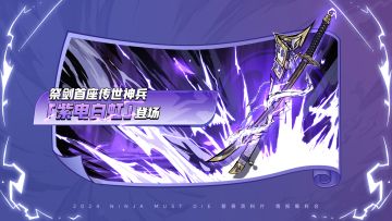 腾蛇一族神兵【紫电白虹】登场！