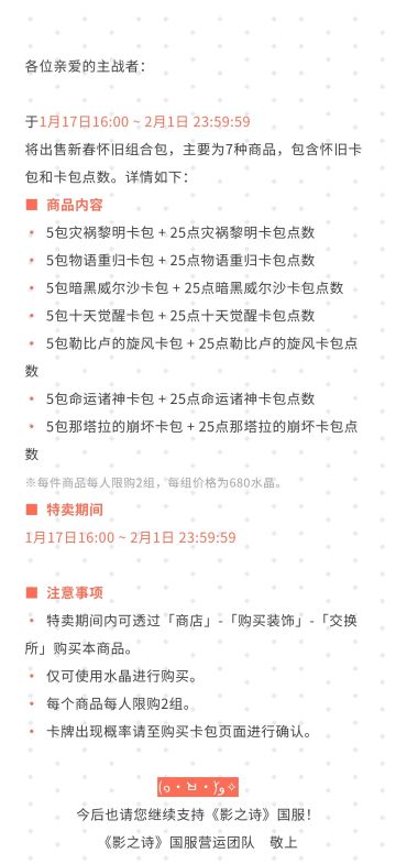 【影之诗】新春怀旧组合包特卖公告