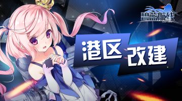 「啾啾灯会」即将开启！2月2日9:00港区维护