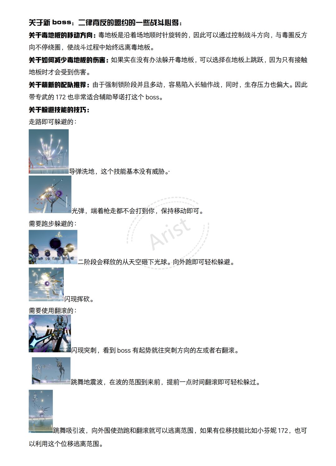 新boss：二律背反的盟约的战斗心得截图