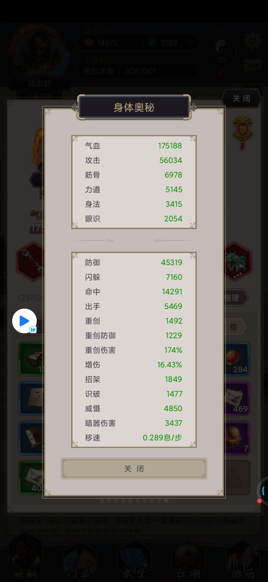 棍过125，晴天+攻击10%buff，枪御49，弟子基本24-10和25-10，拳，刀，剑弟子有传承，反击全满截图