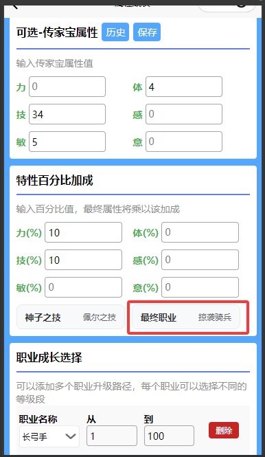职业成长计算新增转职加成按钮 2
