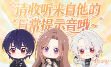 【月影别墅】请收听他的午休提示音