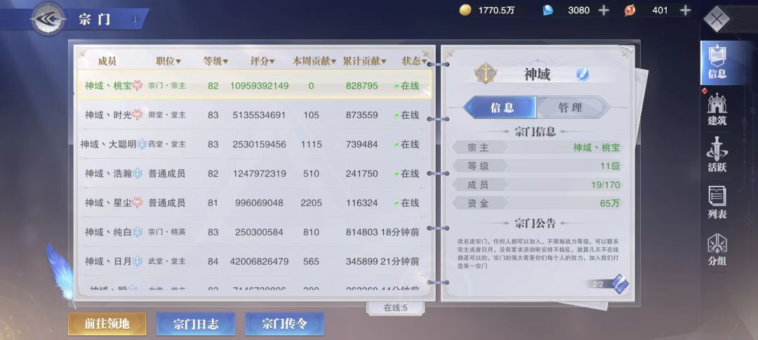 辉煌依旧宗门齐心 9