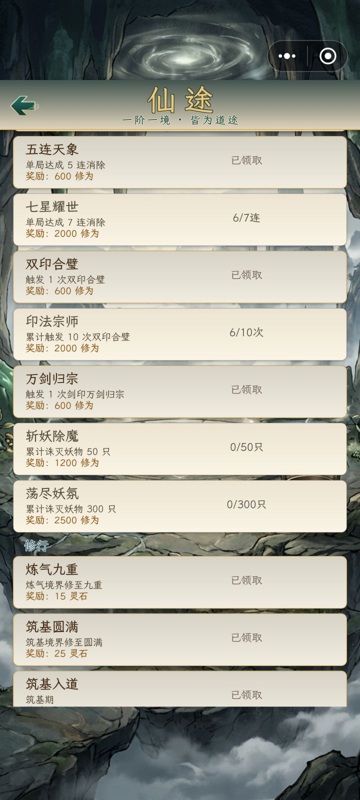 七星耀世的成就是不是有bug截图
