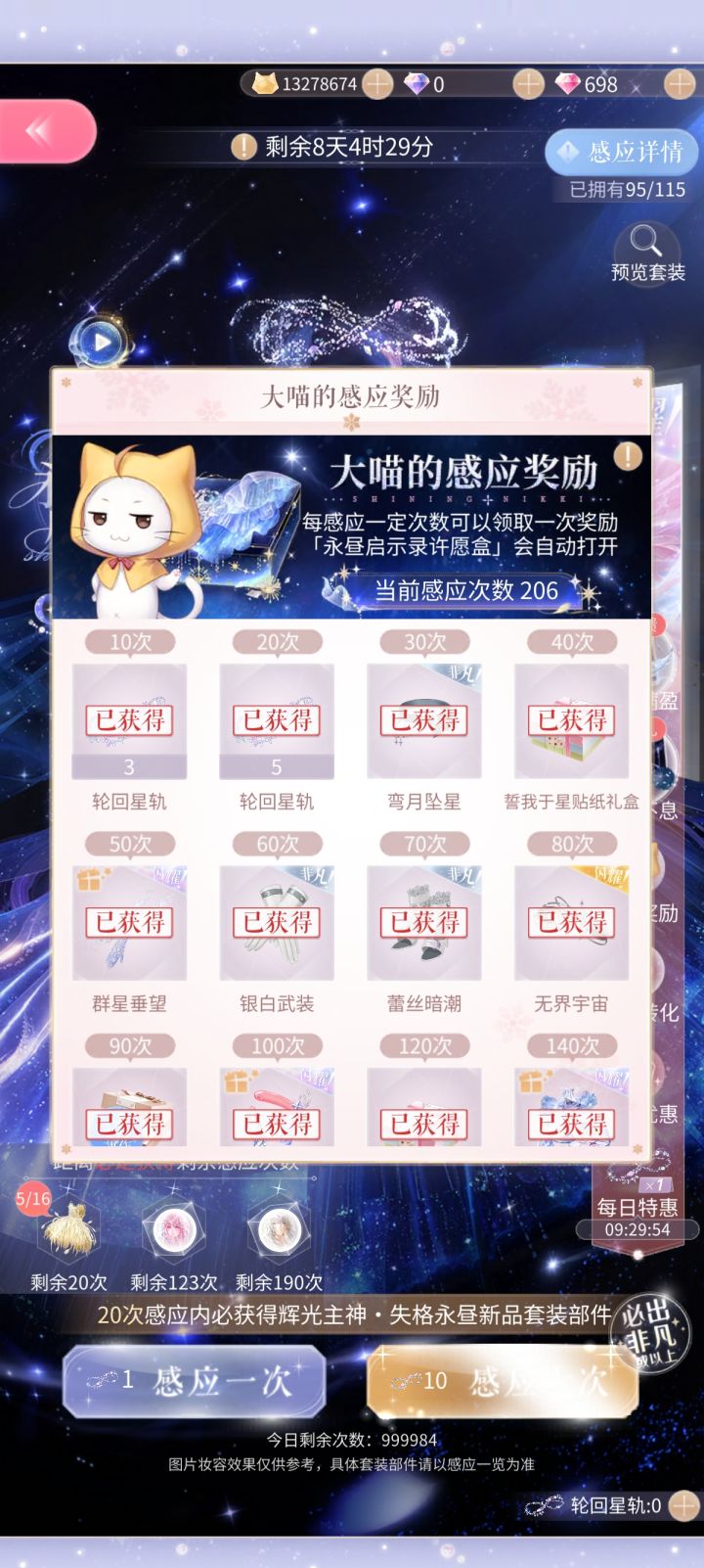 206抽，结束战斗截图