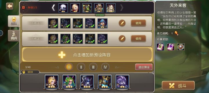 这两套阵容哪套打竞技场会更厉害些截图