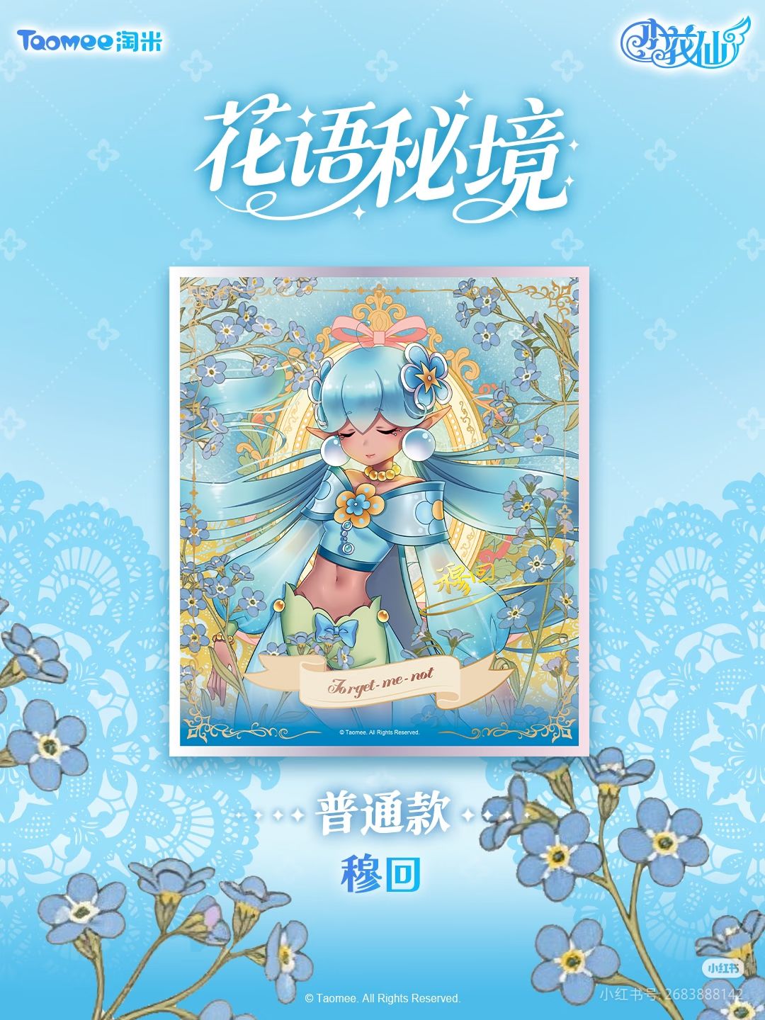 小花仙新品预告–花语秘境系列色纸。 3