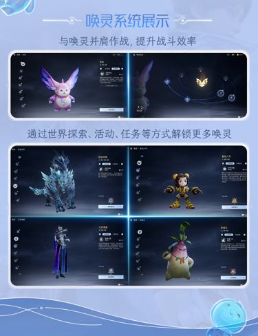 王者荣耀世界唤灵系统截图