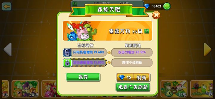 闪电伤害好还是攻击力好截图