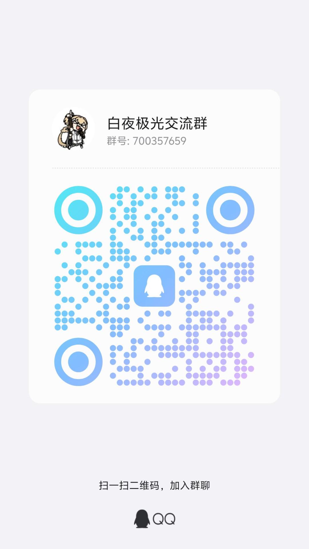 白夜极光群招新 1