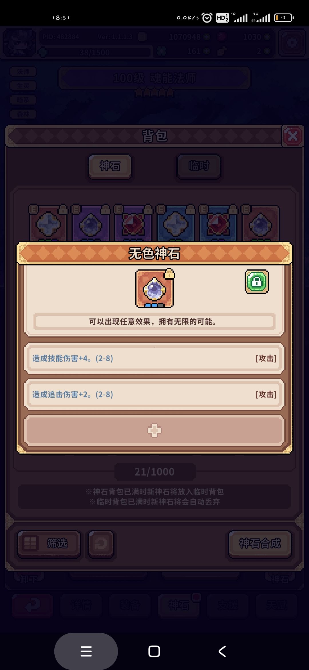 三角石严重缺啊 3