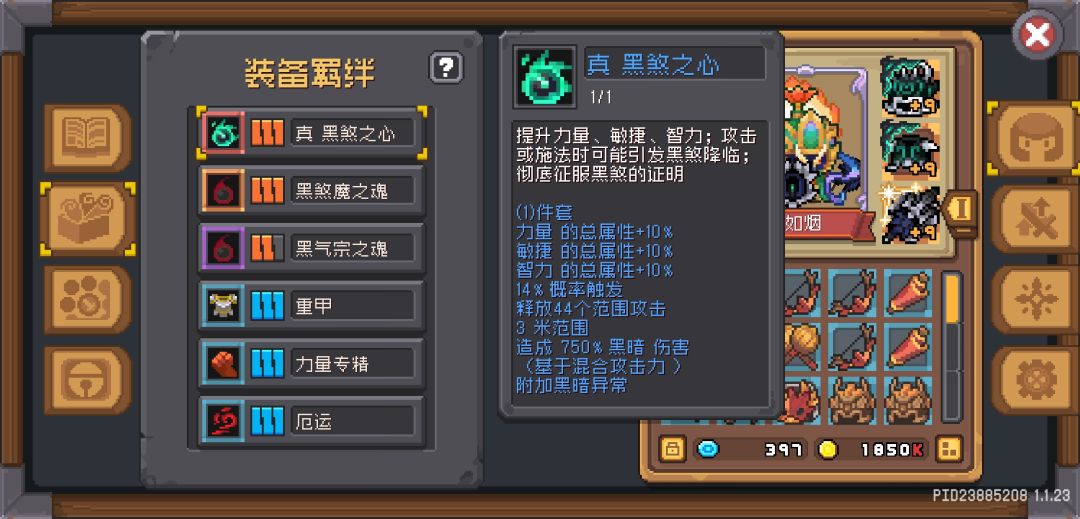 真黑煞之心 2