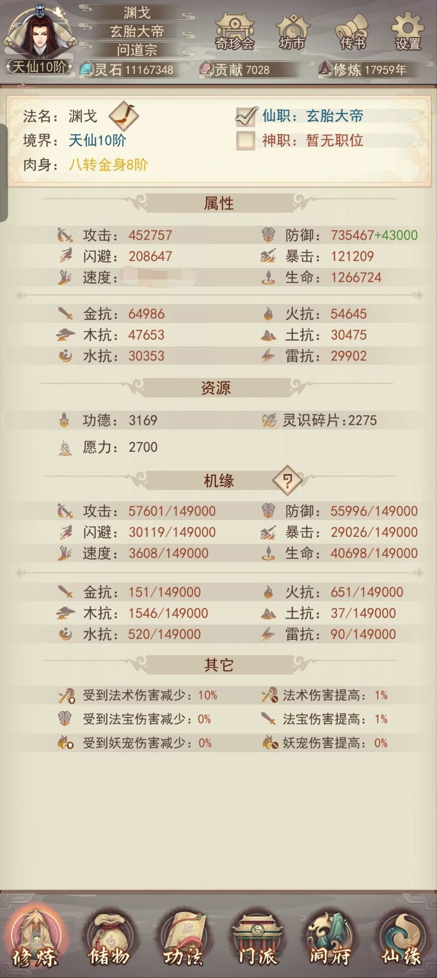 天仙10通三界,拖真诀党后腿了 2