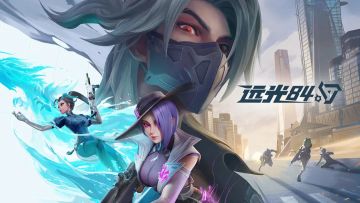 《远光84》不限量测试开启！速来参与！